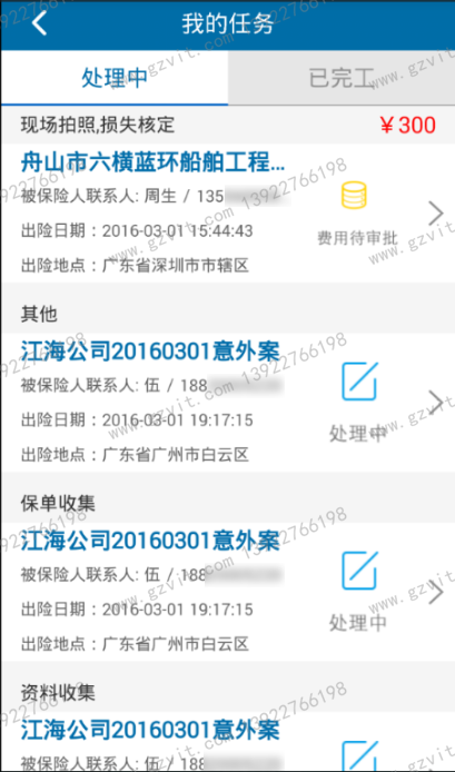 APP端我的任务.png