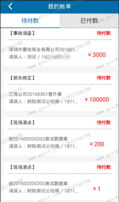 APP端我的账单.png
